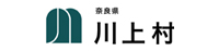 奈良県 川上村